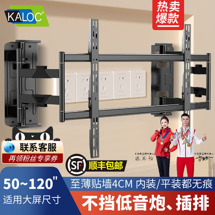 卡洛奇超薄型伸缩旋转电视挂架NX100 NX90不挡插座 音响电视支架