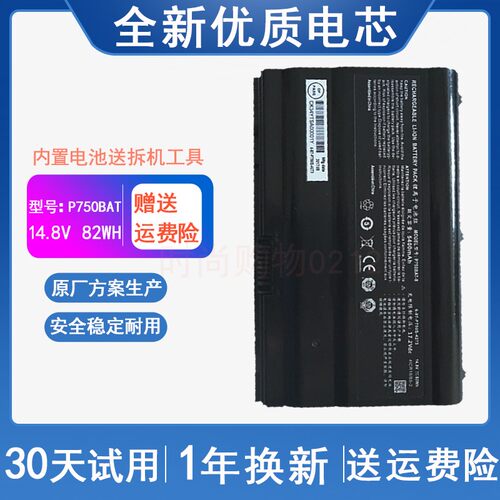 适用 Clevo蓝天P751ZM P770DM P771ZM P775D P750BAT-8笔记本电池
