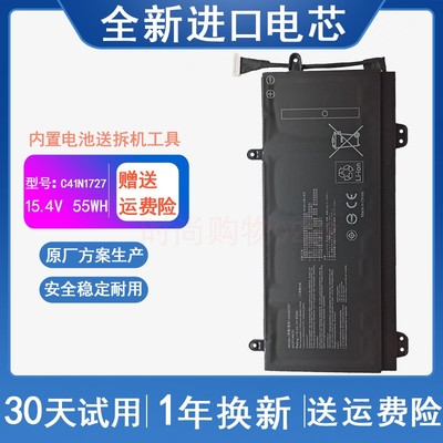 ASUS华硕 ROG GM501G/GS/GM GU501G/GS C41N1727 笔记本电脑电池