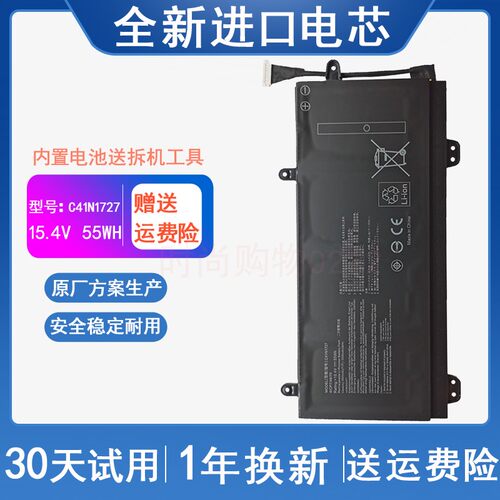 ASUS华硕 ROG GM501G/GS/GM GU501G/GS C41N1727 笔记本电脑电池