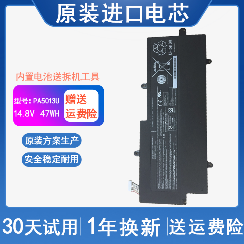 适用 Toshiba东芝 Z830 Z835 Z930 Z935 PA5013U 笔记本电脑电池