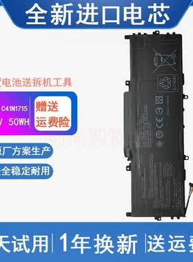 ASUS华硕 ZenBook 13 UX331 C41N1715 UX331FN U3100U 笔记本电池