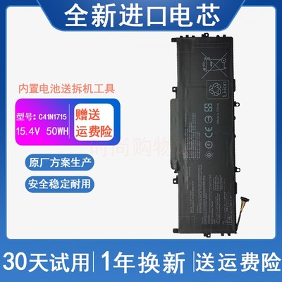 ASUS华硕 ZenBook 13 UX331 C41N1715 UX331FN U3100U 笔记本电池