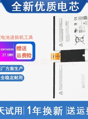 适用 微软 Surface 3 1645 RT3 1657 G3HTA007H/003H平板电脑电池