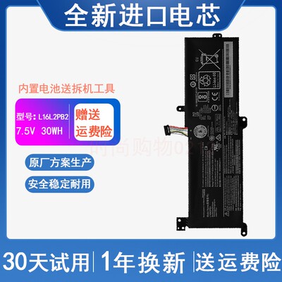 联想 L16L2PB1 L16C2PB2 M2PB1 L17L2PF1 小新潮5000 笔记本电池