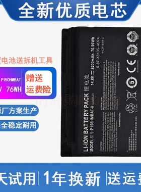 适用 蓝天 X511 P150 P150HMBAT-8 战神 K770E K770G 笔记本电池