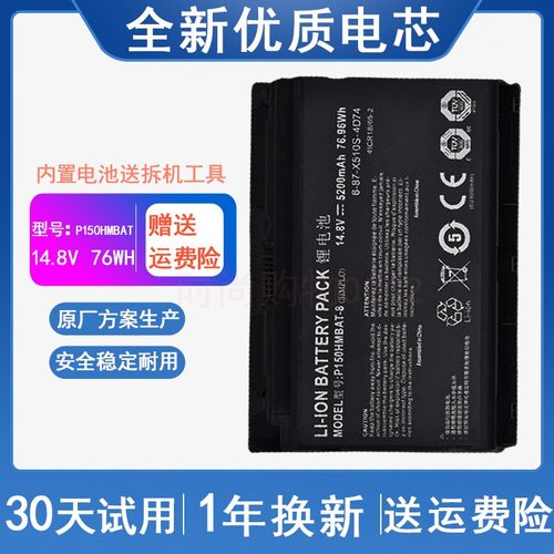适用 蓝天 X511 P150 P150HMBAT-8 战神 K770E K770G 笔记本电池