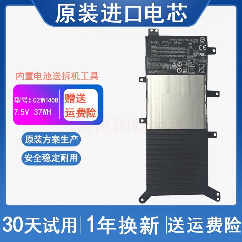 ASUS 华硕 V555LB VivoBook 4000 C21N1408 A555U 笔记本电脑电池