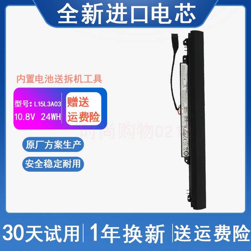 适用 联想Ideapad 110-15IBR/15ACL L15L3A03 L15C3A03笔记本电池