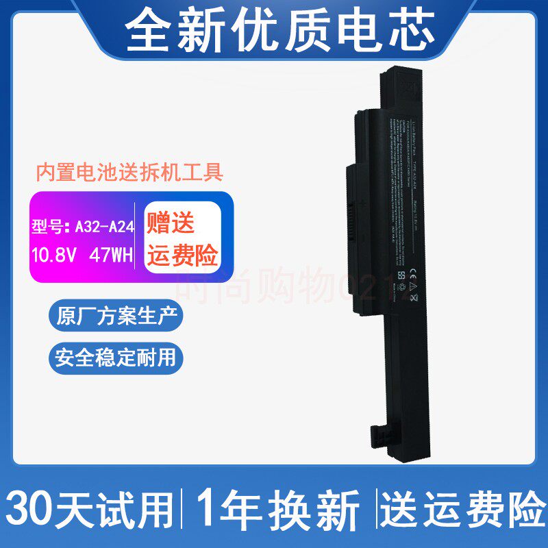 适用 HASEE精盾 K480n K480a A32-A24 A480n-i3 i5 i7 笔记本电池