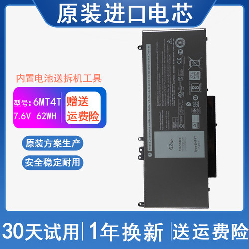 适用 戴尔 DELL E5550 6MT4T E5570 E5270 E5470 P48G 笔记本电池