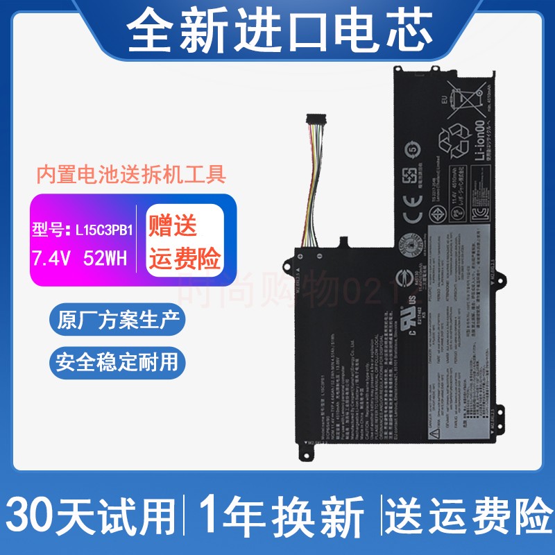适用 联想 ideaPad 320S-14IKB L15L3PB1 小新潮7000 笔记本电池