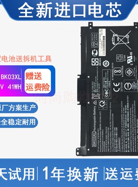 HP惠普 PAVILION X360 14-BA033TX TPN-W125 BK03XL 笔记本电池