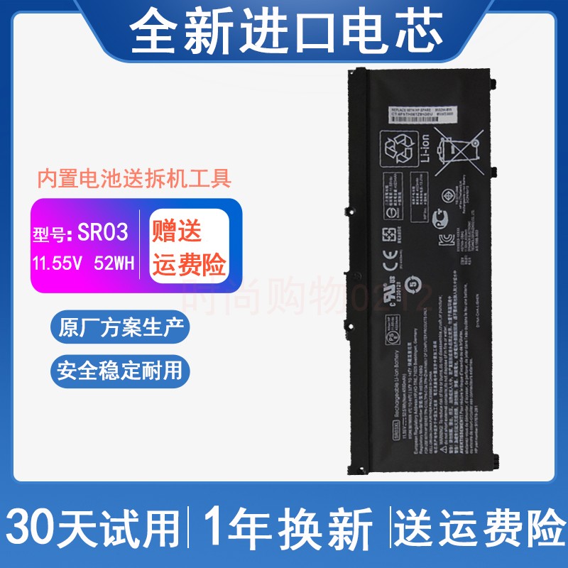 适用HP惠普 光影 暗影精灵4 5代 SR03XL TPN-Q211 C133笔记本电池