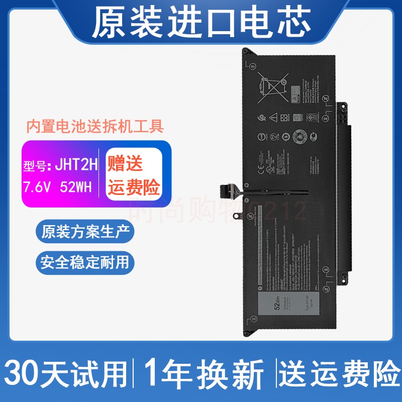 适用 戴尔HRGYV DELL Latitude 7310 7410 E7410 JHT2H笔记本电池