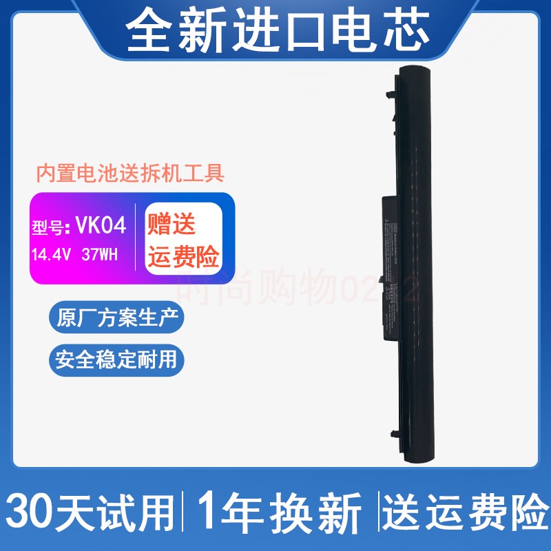 适用 惠普HP VK04电池 TPN-Q113 I109 Q114 Q115 YB4D 笔记本电池