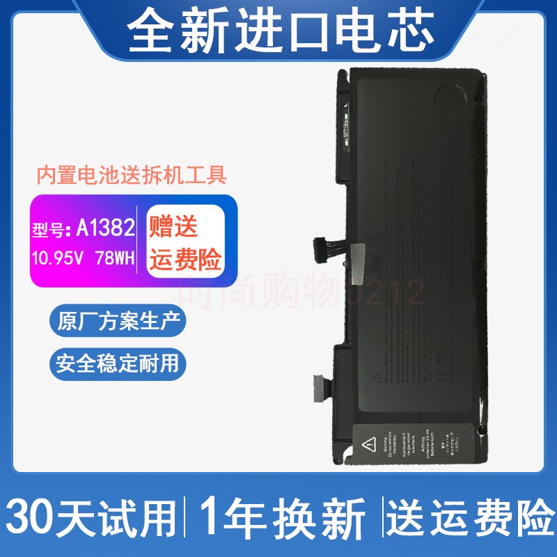 适用 苹果 MacBookPro15 MC723 A1382 A1286 A1321 笔记本电池