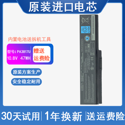 东芝M800 M805 L510 L310 M300 M910 PA3634 PA3817U 笔记本电池