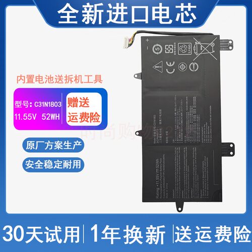 适用 ASUS 华硕 C31N1803 UX450FD 笔记本电脑电池