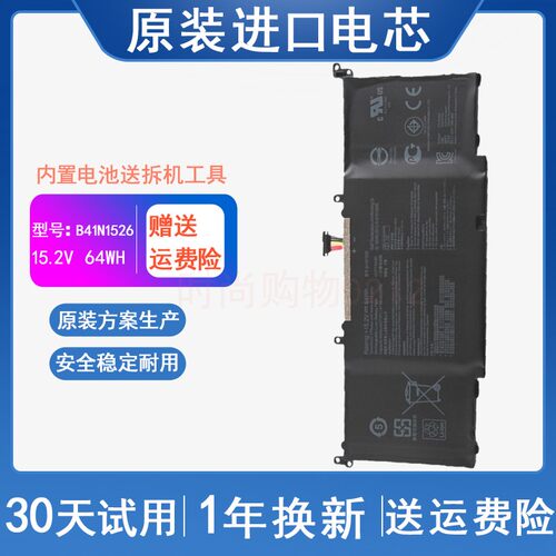ASUS华硕 飞行堡垒 三代 FX60VM FX502VM B41N1526笔记本电脑电池