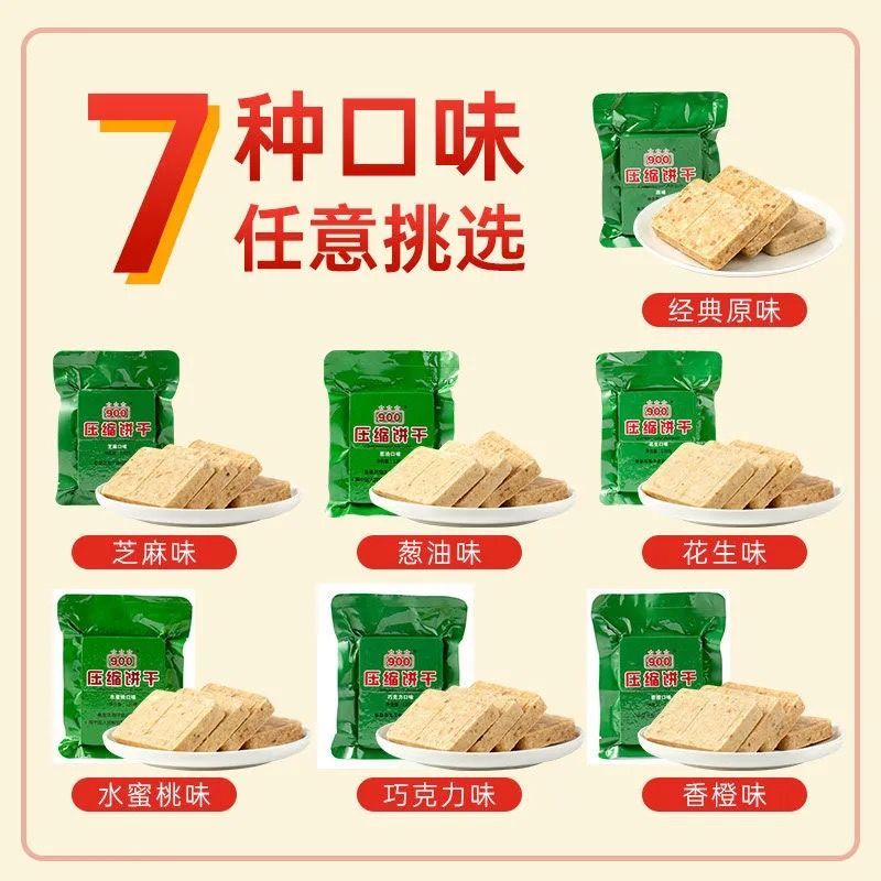 【4003工厂】900多口味压缩饼干