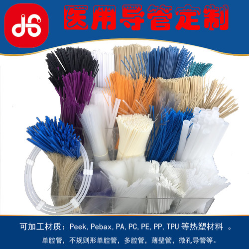 医用导管 定制 Pebax单腔管 peek薄壁管  pc pe管 pa医疗级毛细管
