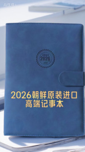 2026朝鲜笔记本 记事本 工作手册纪录本 全新正版现货 高端大气