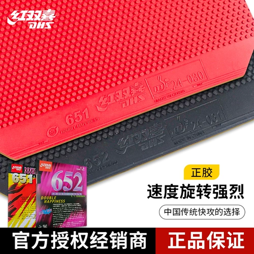 Подлинный красный дубл 651 настольный теннис Пластиковый кожи плаз 652 настольный теннисный клей с губкой Гугл Гугк Клей
