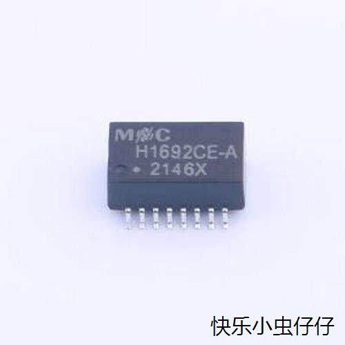 H1692CE-A网口变压器SMD