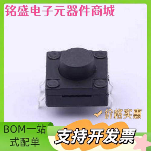 K2-1841DP-H4CW-02 轻触开关 12x12x7.5mm,轻触按键,250gf 停产