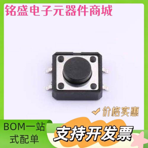 TS125TP 250gf 009 轻触开关 12*12*5mm 立贴 轻触开关 SMD 原装