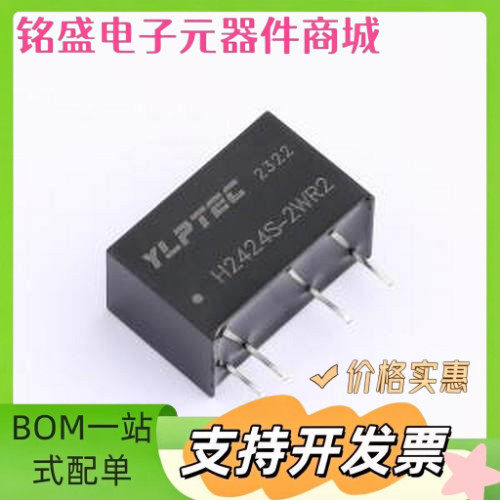 H2424S-2WR2 电源模块 H2424S-2WR2 SIP-4 原装现货
