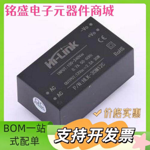 HLK-30M12C 电源模块 HLK-30M12C 插件,57.5x33.5x23.8mm 原装现