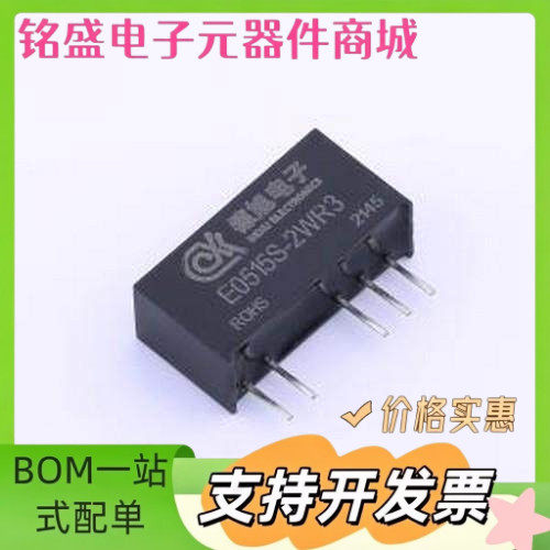 E0515S-2WR3 电源模块 E0515S-2WR3 插件 原装现货