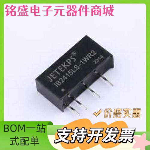 IB2415LS-1WR2 电源模块 DC-DC模块 SIP-4 原装现货