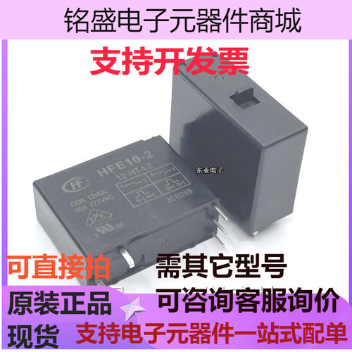 HFE10-2-12-HT-L2 宏发磁保持继电器12V24V单常开双线圈50A带开关