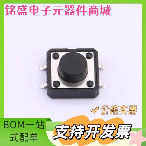 TS126TP 250gf 009 轻触开关 12*12*6mm 立贴 轻触开关 SMD 原装
