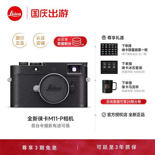 【授权店】Leica/徕卡M11-P全画幅M EV1微单数码相机mev1专业高级