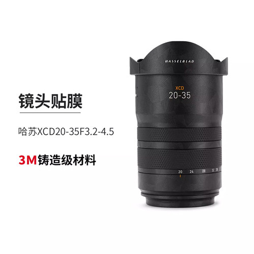 美本堂 适用于哈苏XCD20-35F3.2-4.5镜头保护贴膜20 35贴纸全包3M