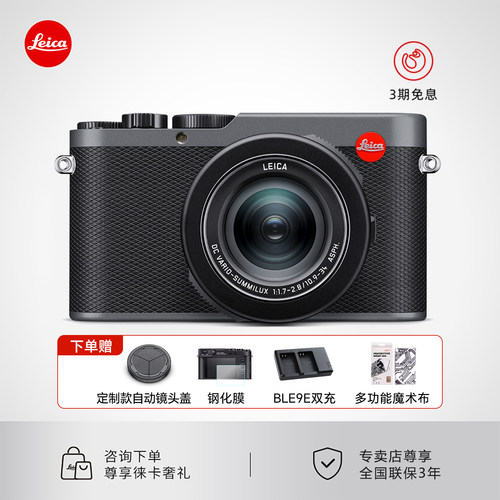 【消费券】Leica/徕卡D-LUX8 数码相机D8 dlux8便携高清街拍4K