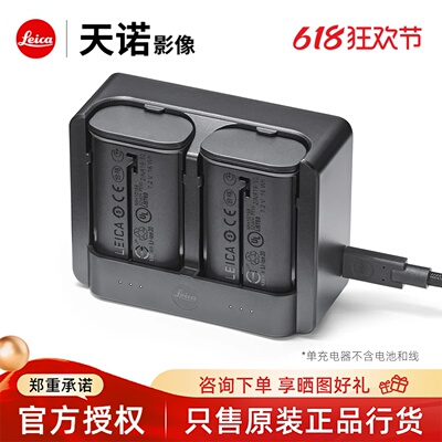 【徕卡授权店】Leica/徕卡 SL3/Q3 43双充双电池充电器BC-SCL6