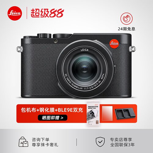 【24期免息】Leica/徕卡D-LUX 8 数码相机莱卡旅行微单便携4K入门