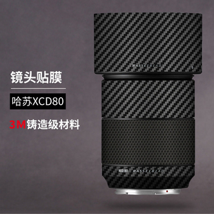 美本堂 适用于Hasselblad哈苏XCD 80mm镜头保护贴膜贴纸3M