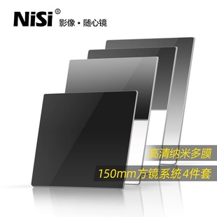 150mm方形滤镜套装 偏振 GND0.9软 反向 ND1000五件套 硬 NiSi耐司