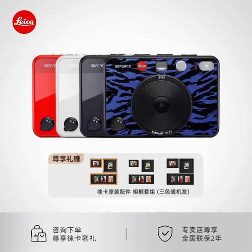 【送相框】Leica/徕卡SOFORT 2 即时相机一次成像莱卡 立拍立得