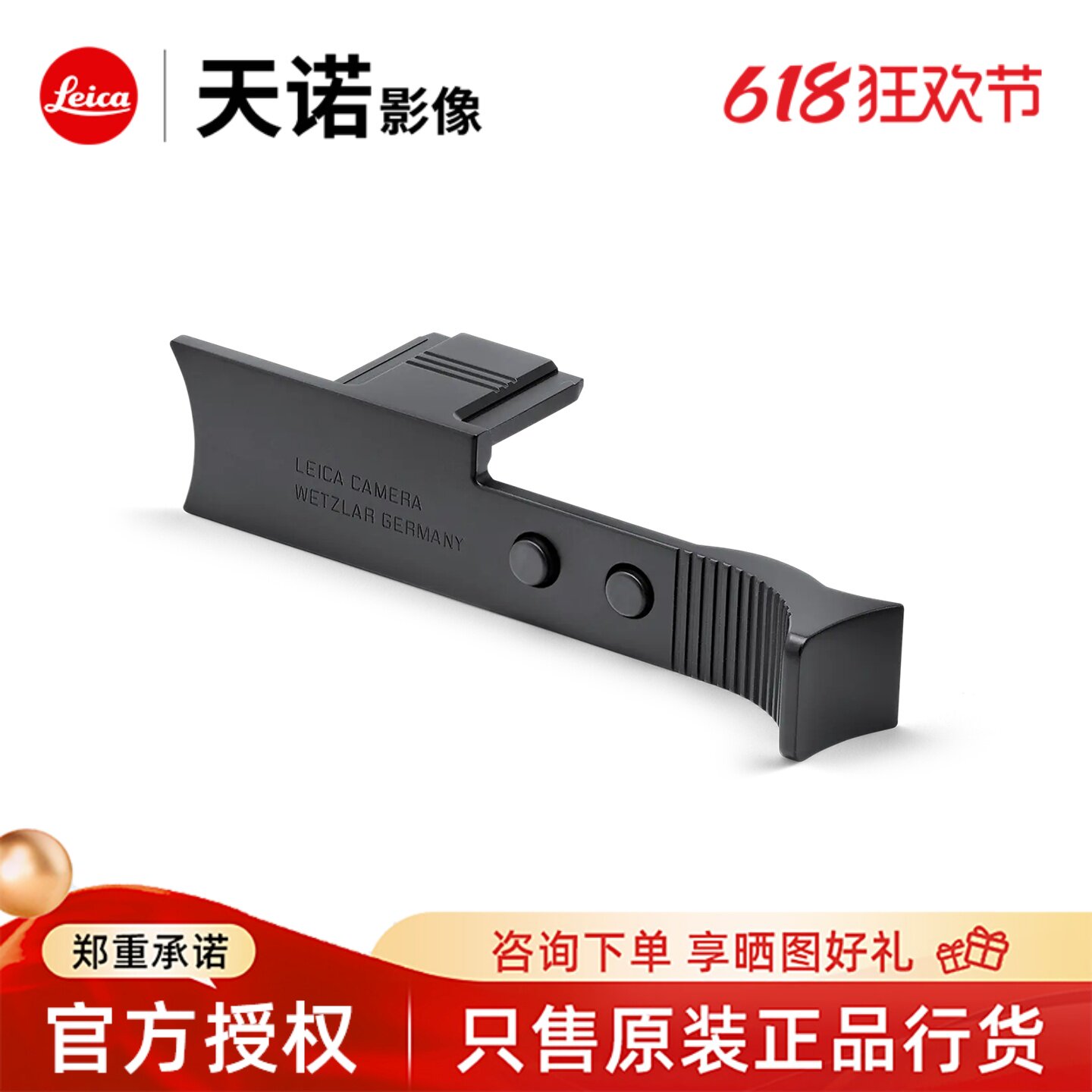 Leica/徕卡 Q3相机拇指指柄 黑色19533/银色19534/金色19532