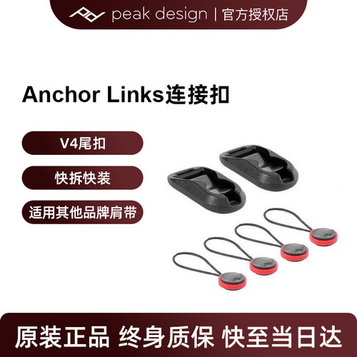 PeakDesign巅峰设计Anchor Links相机摄影肩带快拆挂扣连接器PD