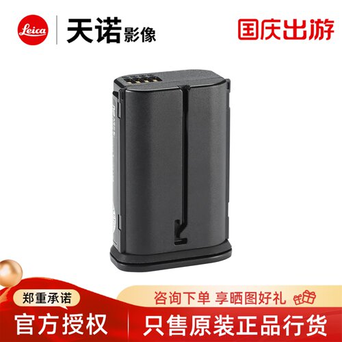 【授权店】Leica/徕卡Q3相机原装电池 BP-SCL6 SL3/Q3/Q2全新正品