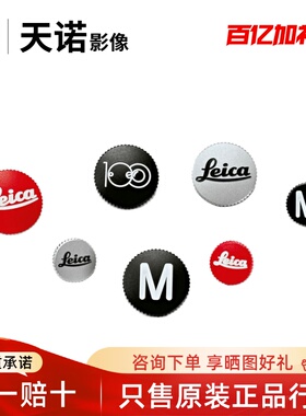 Leica/徕卡M11P快门按钮 原装莱卡相机M10R/M10P/M10M/Q3/D-LUX8
