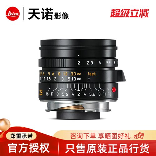 【咨询优惠】Leica徕卡M镜头SUMMICRONM28mmf/2ASPH广角风光11672